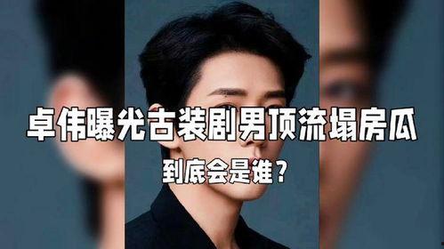 娱乐圈大瓜爆料预言最新,揭秘明星背后的惊人真相! 第2张 娱乐圈大瓜爆料预言最新,揭秘明星背后的惊人真相! 第2张